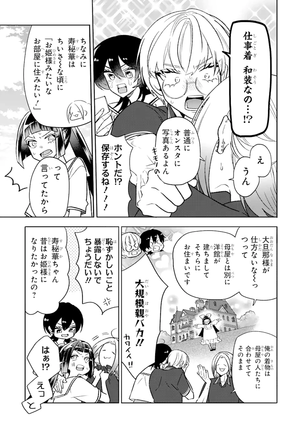 オタクも恋も連鎖する 第24.1話 - 7