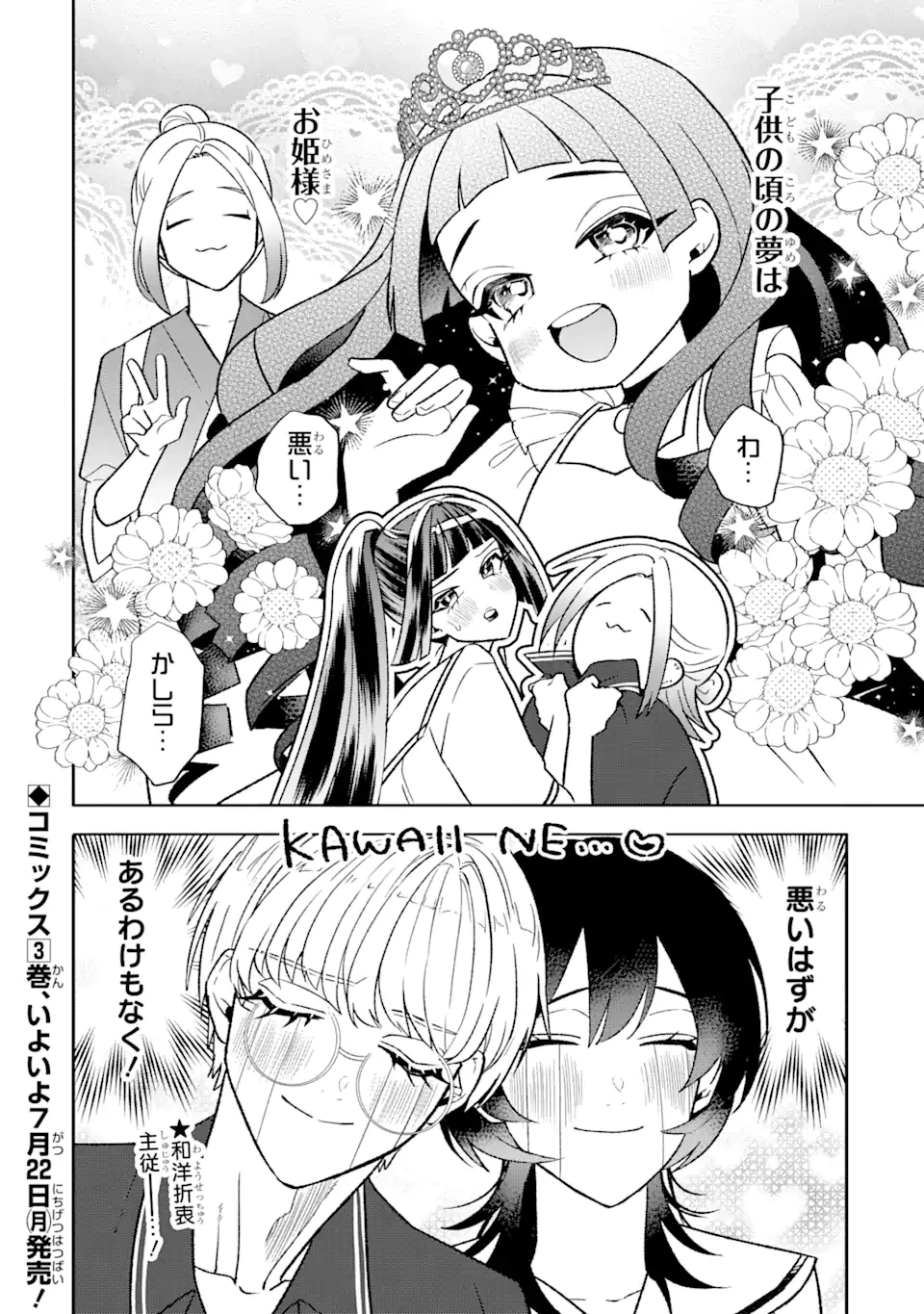 オタクも恋も連鎖する 第24.1話 - 8