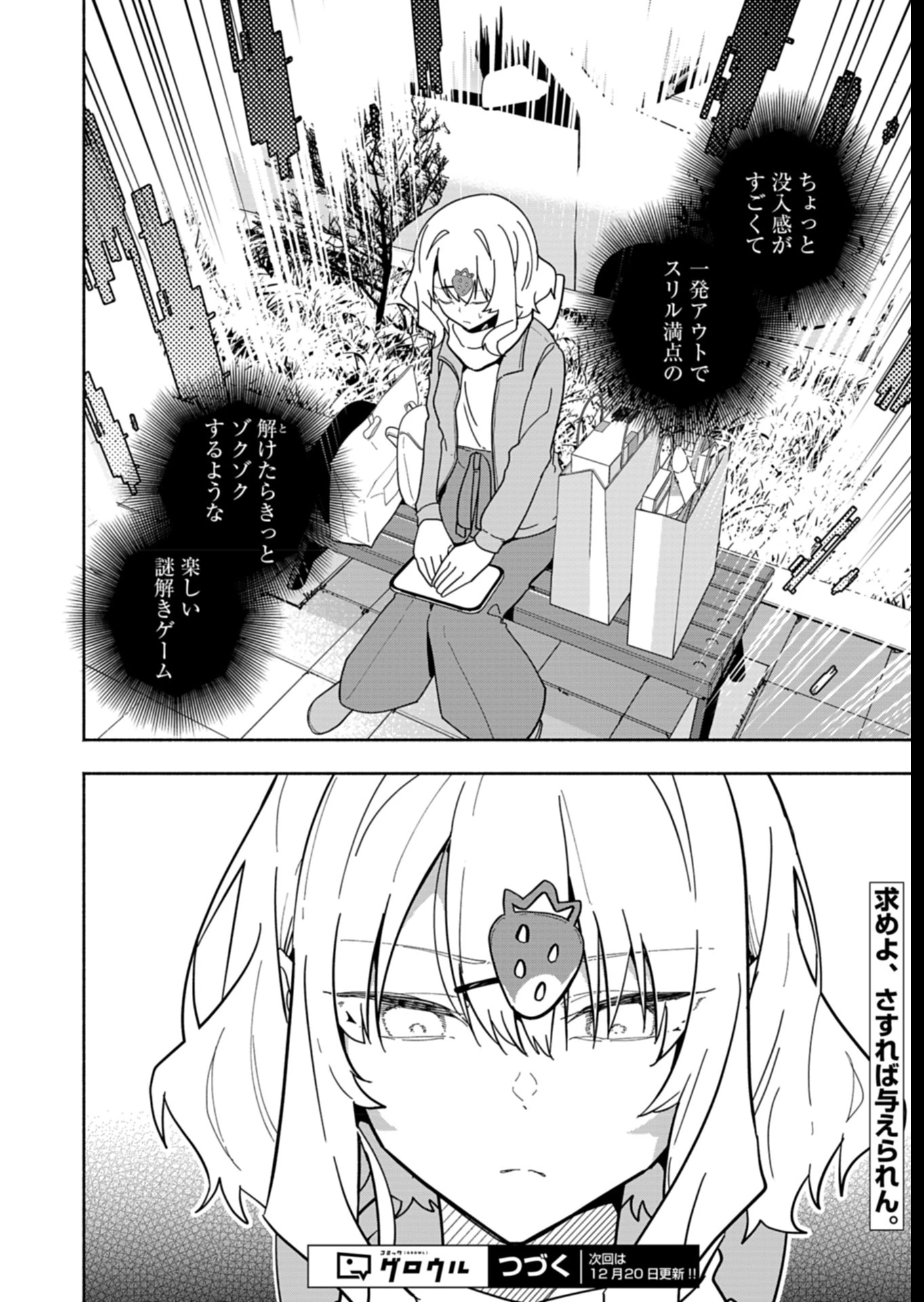 Project:;cold Case.614 Strawberry And Secrets 第7話 - 34