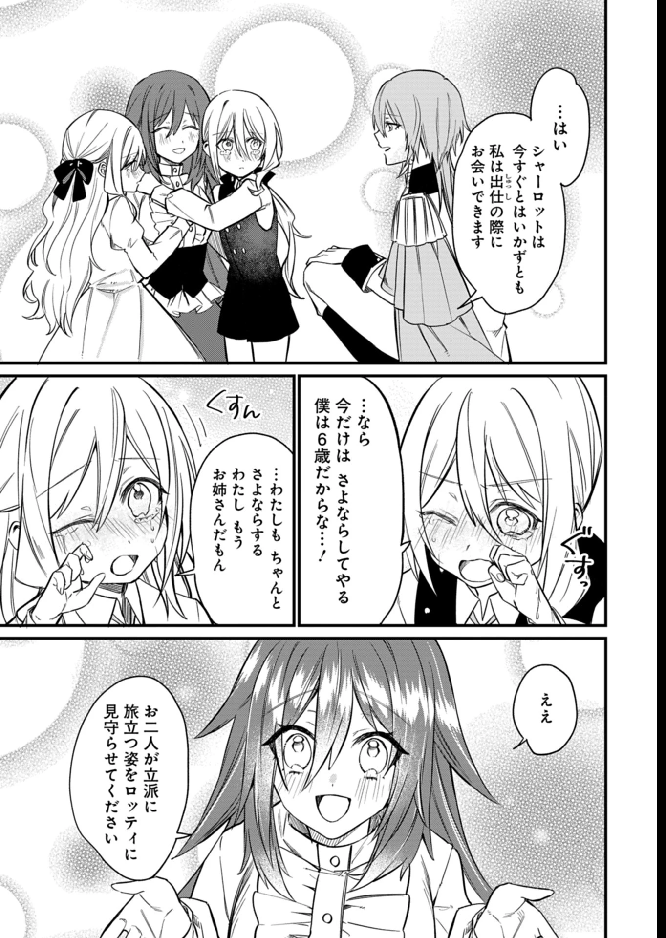 なんでもメイドと侯爵様の子育て論 第8話 - 21