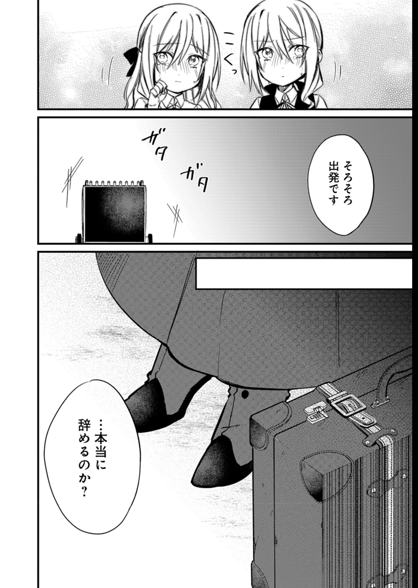 なんでもメイドと侯爵様の子育て論 第8話 - 22