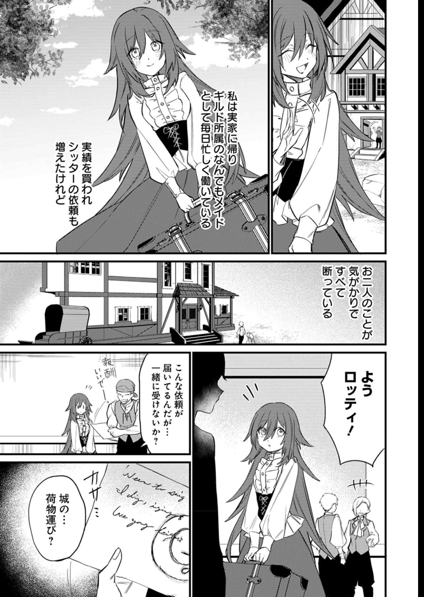 なんでもメイドと侯爵様の子育て論 第8話 - 25