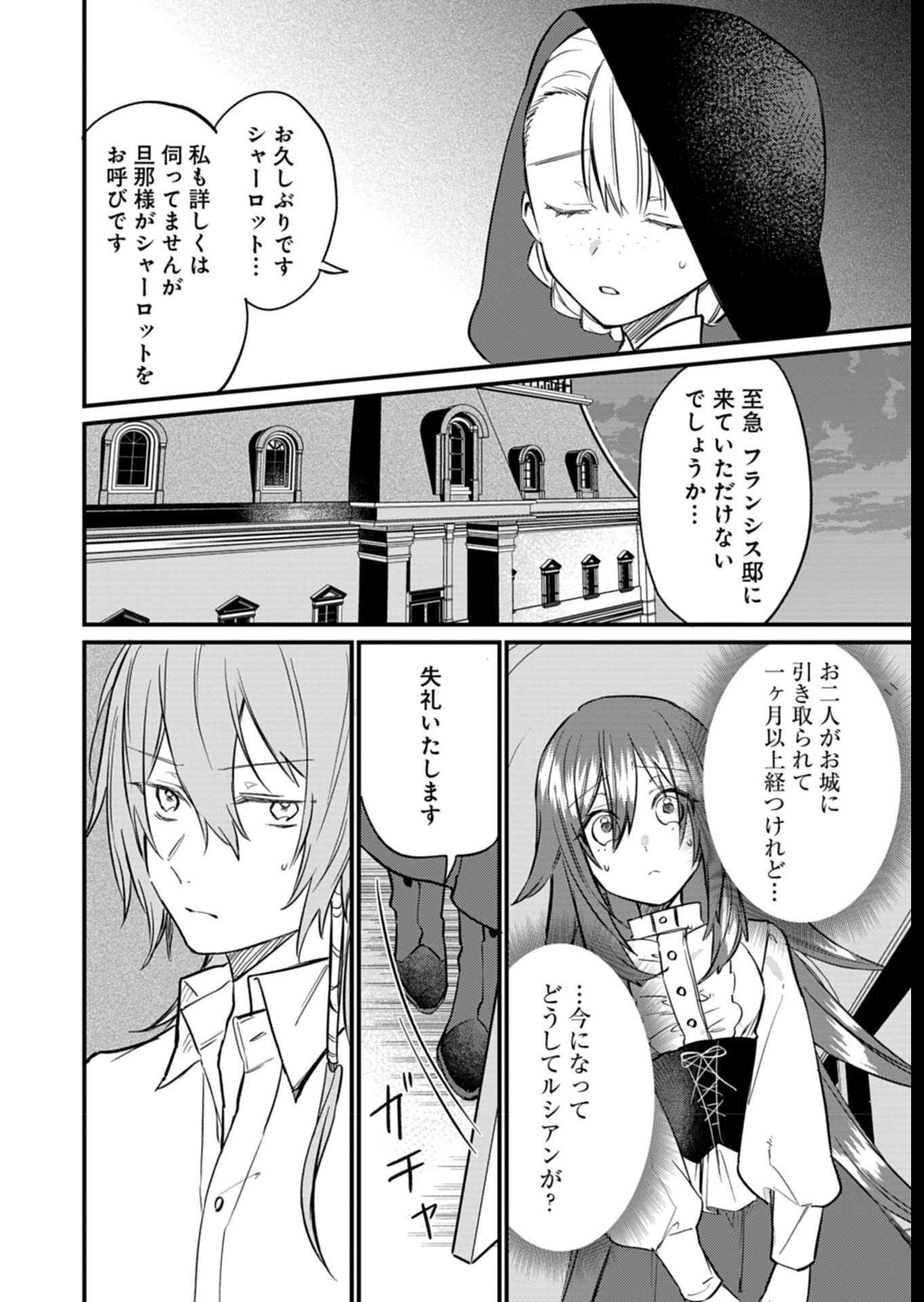 なんでもメイドと侯爵様の子育て論 第8話 - 30