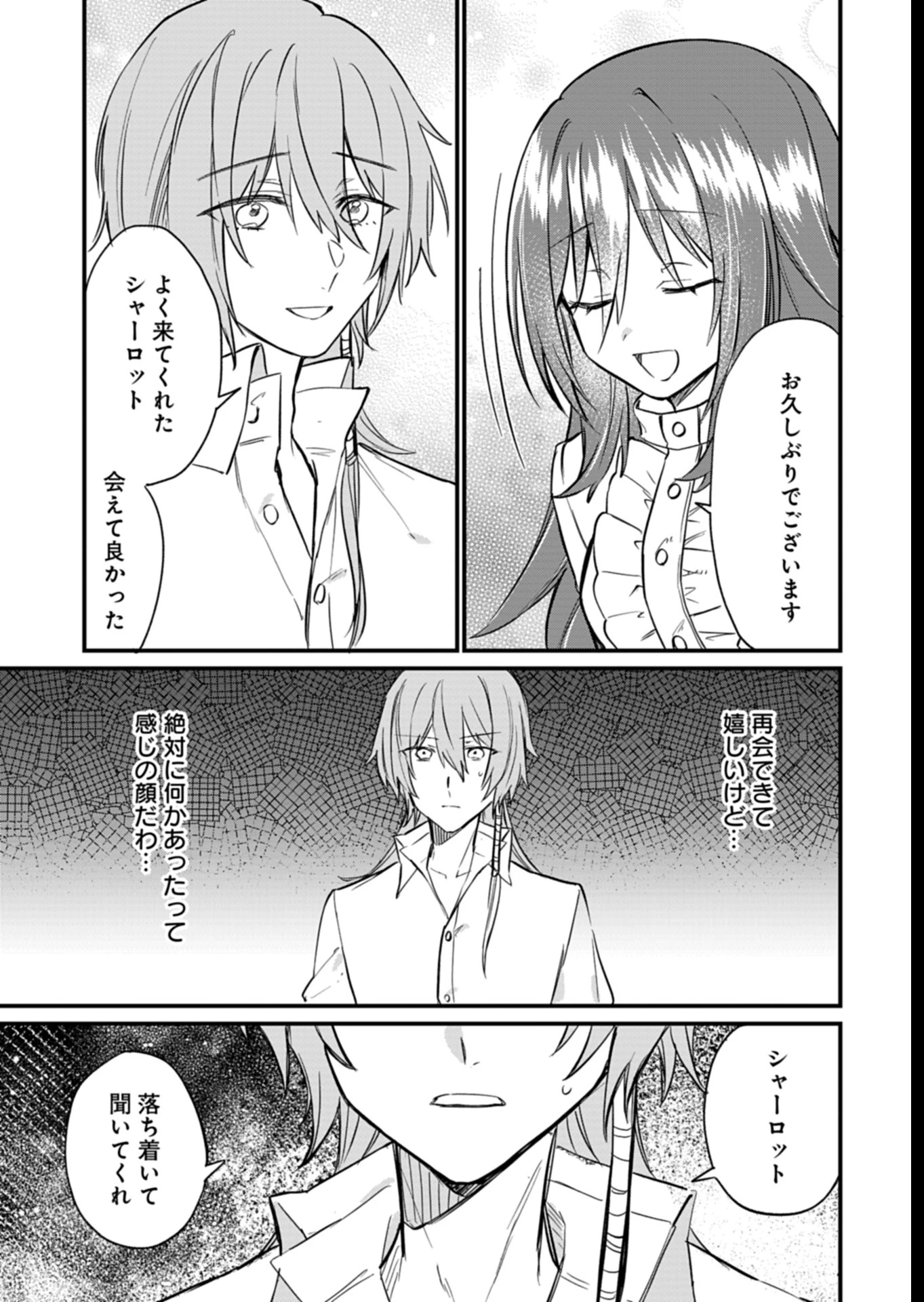 なんでもメイドと侯爵様の子育て論 第8話 - 31