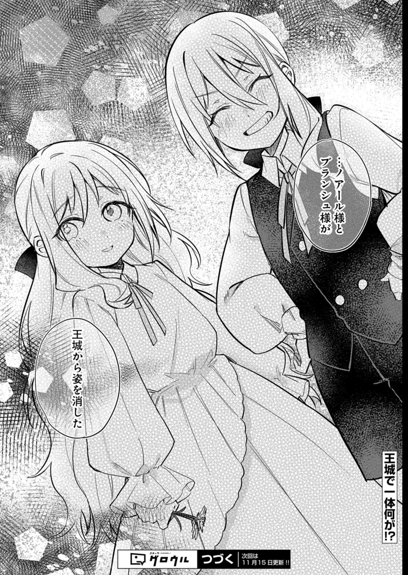 なんでもメイドと侯爵様の子育て論 第8話 - 32