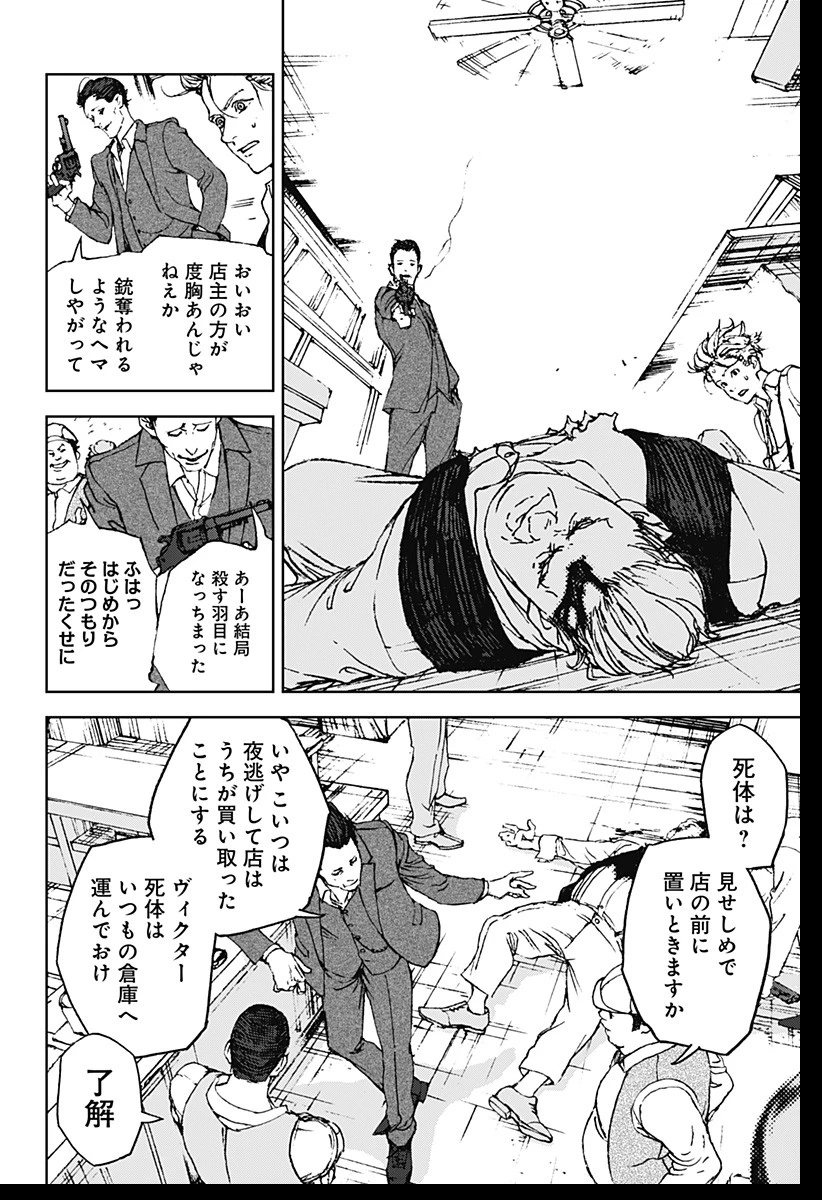 ナイトライトハウンズ 第1話 - 10