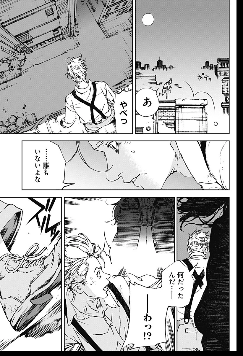 ナイトライトハウンズ 第1話 - 25