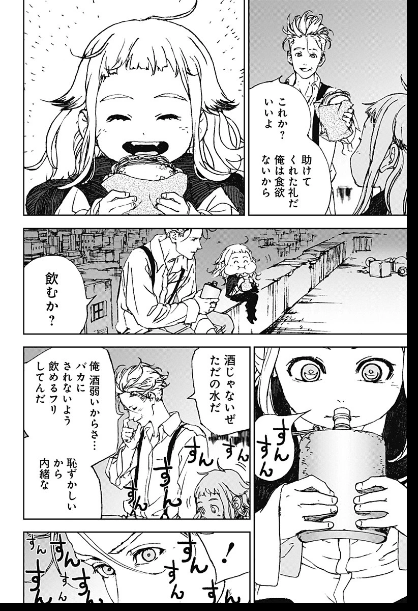 ナイトライトハウンズ 第1話 - 32