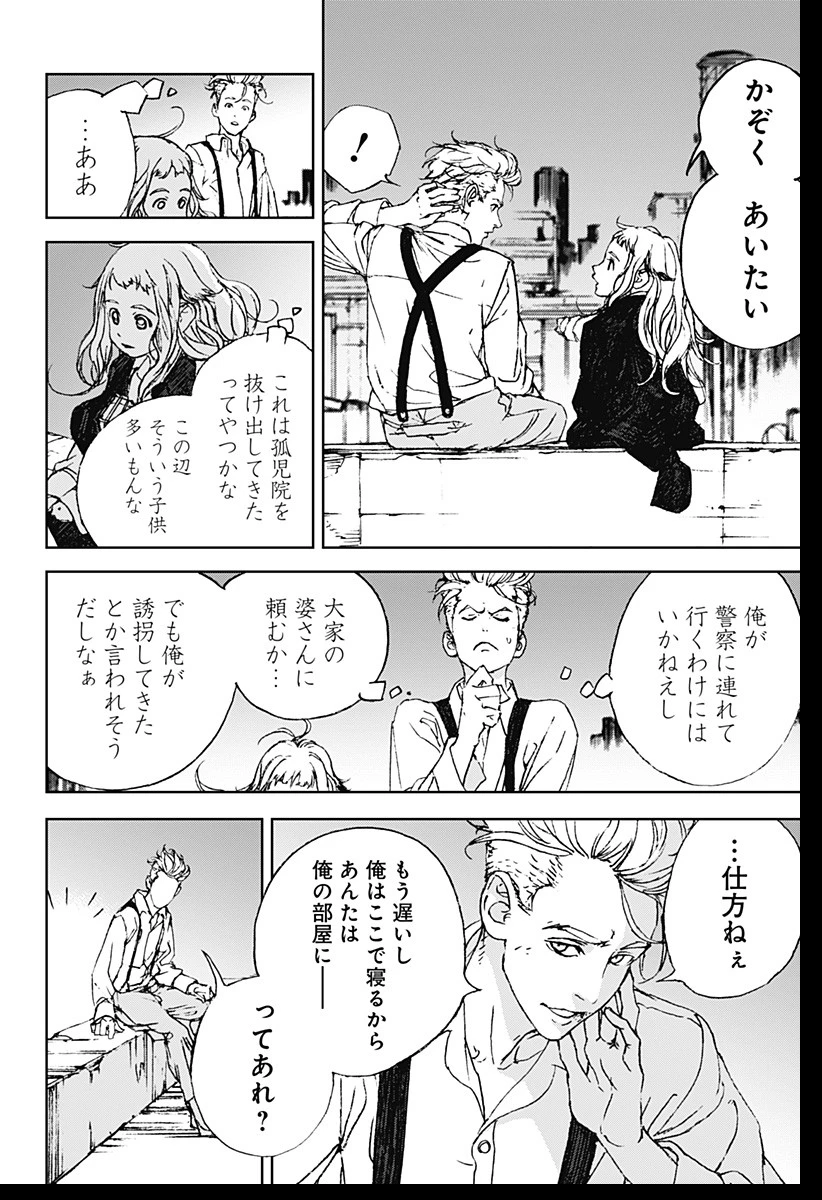 ナイトライトハウンズ 第1話 - 34