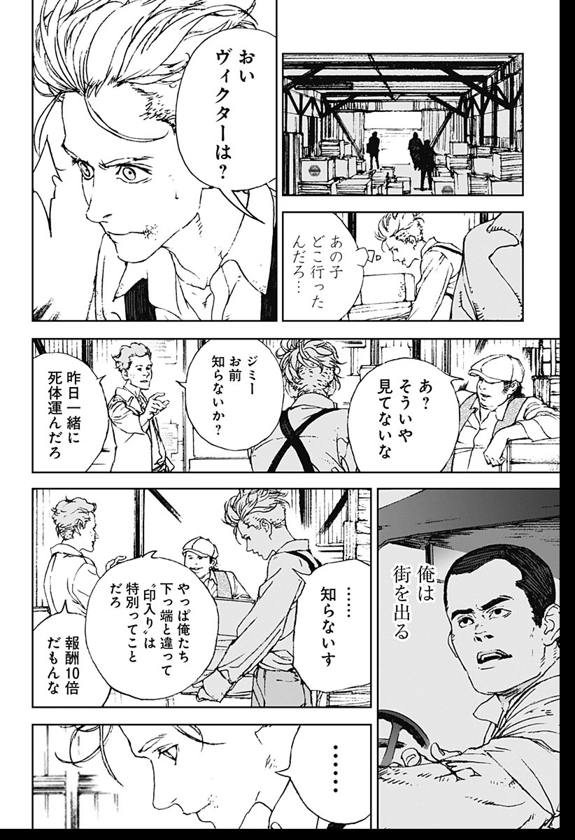 ナイトライトハウンズ 第1話 - 36