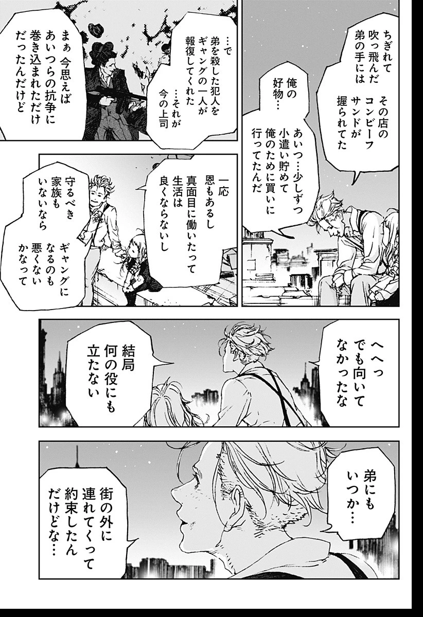 ナイトライトハウンズ 第1話 - 43