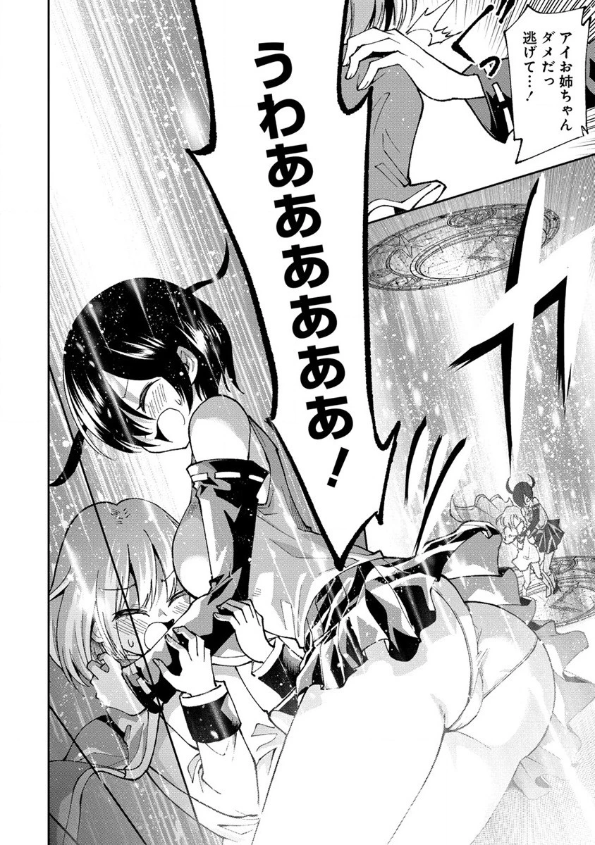 魔王の娘たちとまぐわえば強くなれるって本当ですか？ 第30.2話 - 2