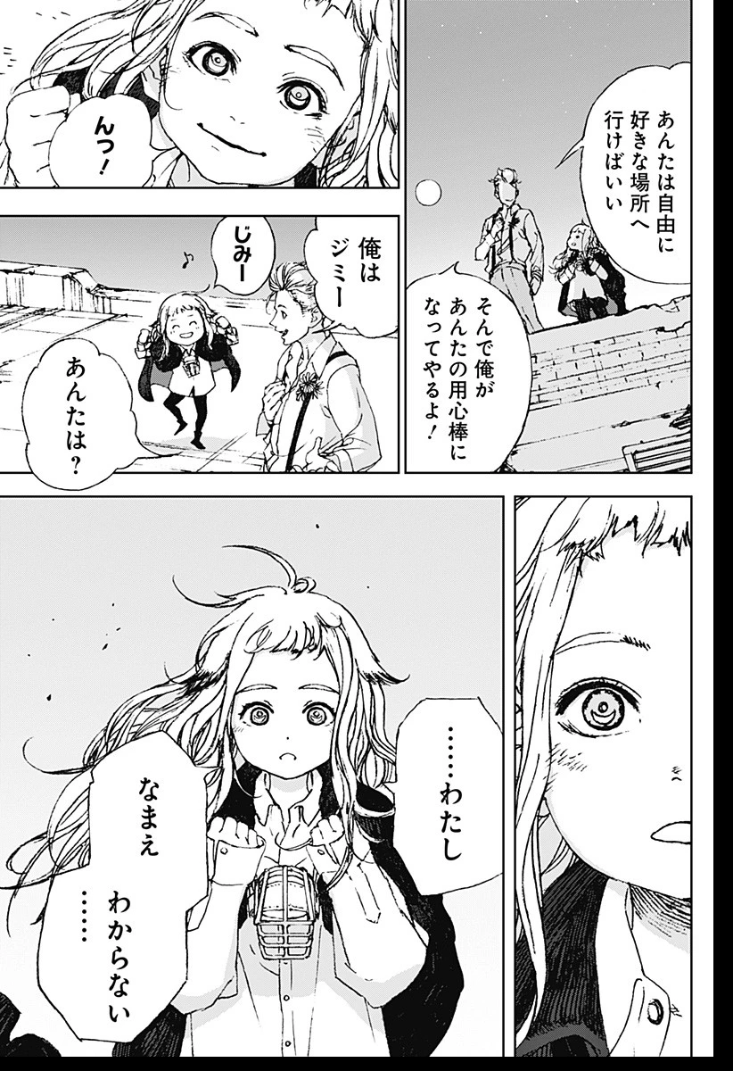 ナイトライトハウンズ 第1話 - 45