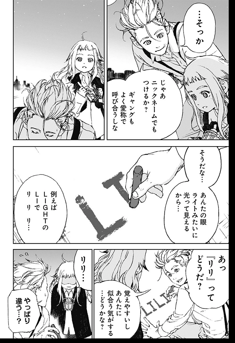 ナイトライトハウンズ 第1話 - 46