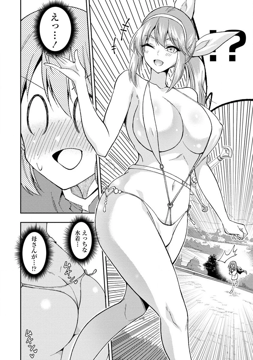 魔王の娘たちとまぐわえば強くなれるって本当ですか？ 第30.2話 - 6