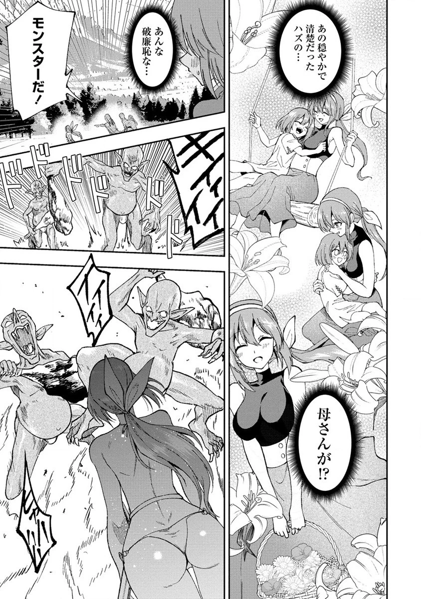 魔王の娘たちとまぐわえば強くなれるって本当ですか？ 第30.2話 - 7