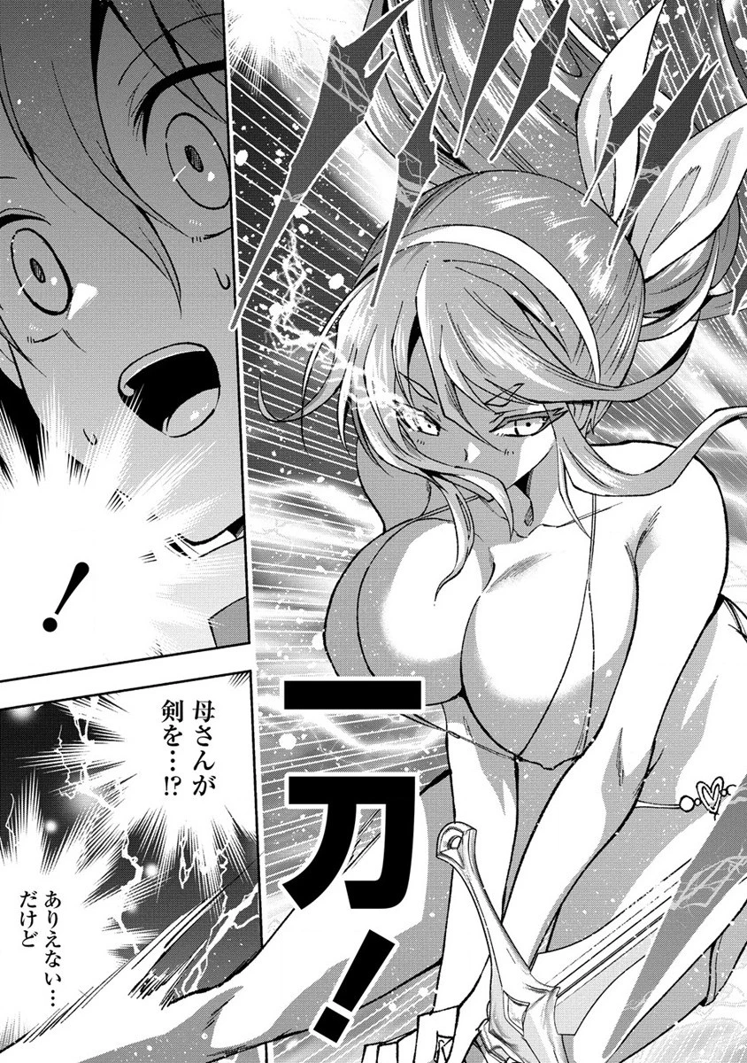 魔王の娘たちとまぐわえば強くなれるって本当ですか？ 第30.2話 - 9