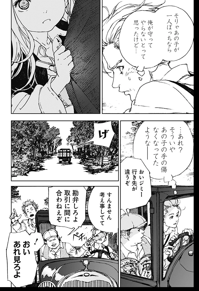 ナイトライトハウンズ 第1話 - 52