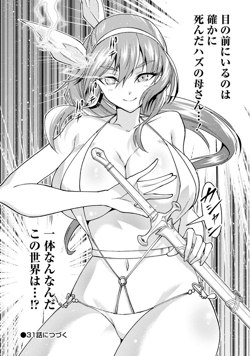 魔王の娘たちとまぐわえば強くなれるって本当ですか？ 第30.2話 - 10