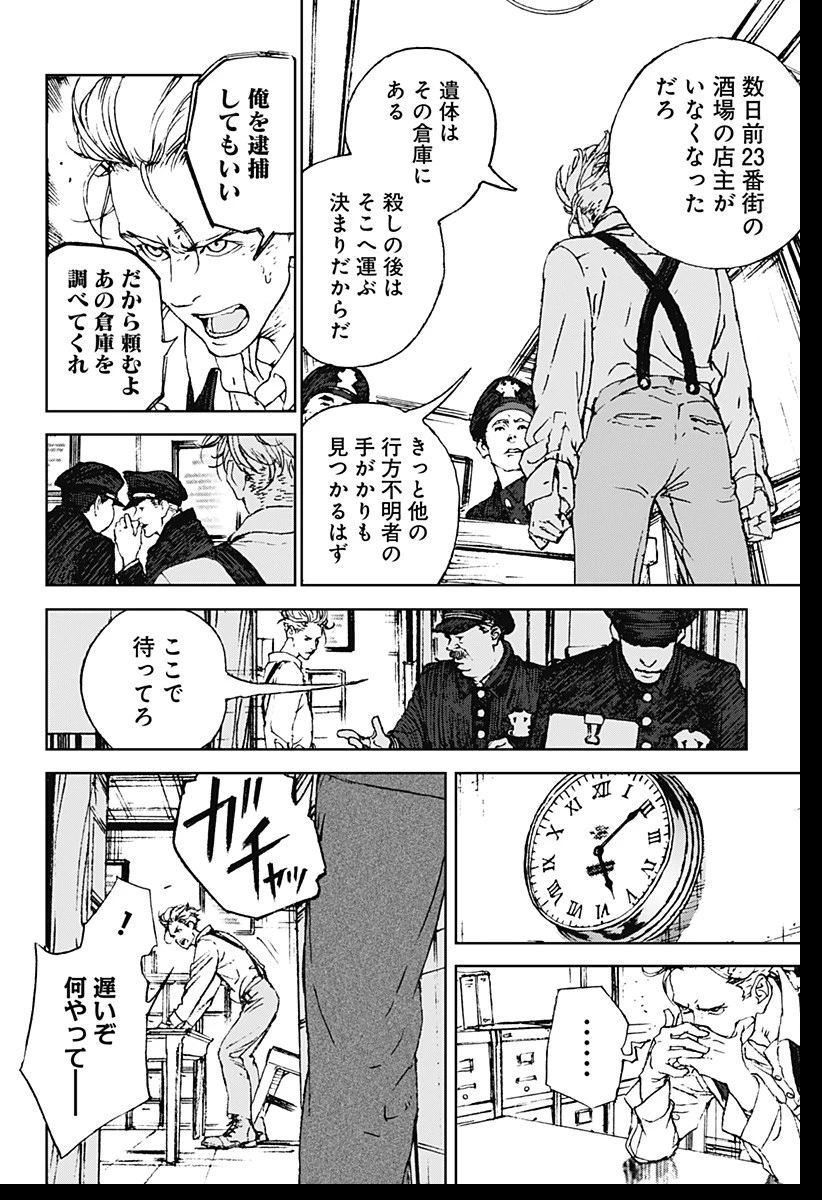 ナイトライトハウンズ 第1話 - 58