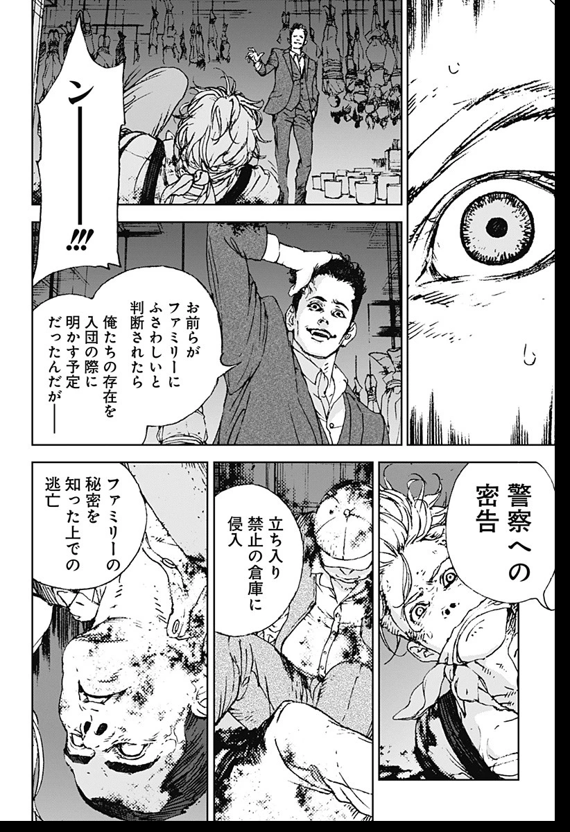 ナイトライトハウンズ 第1話 - 62