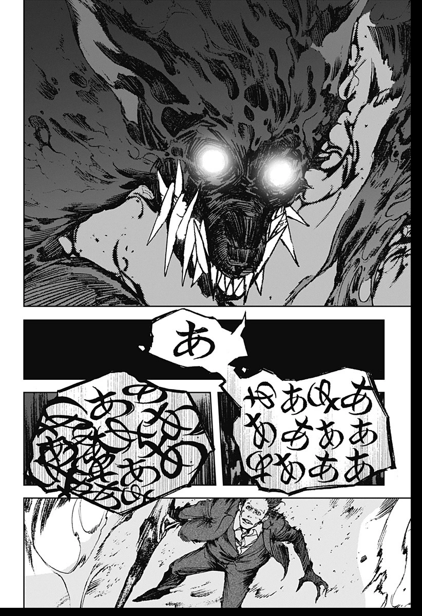 ナイトライトハウンズ 第1話 - 80