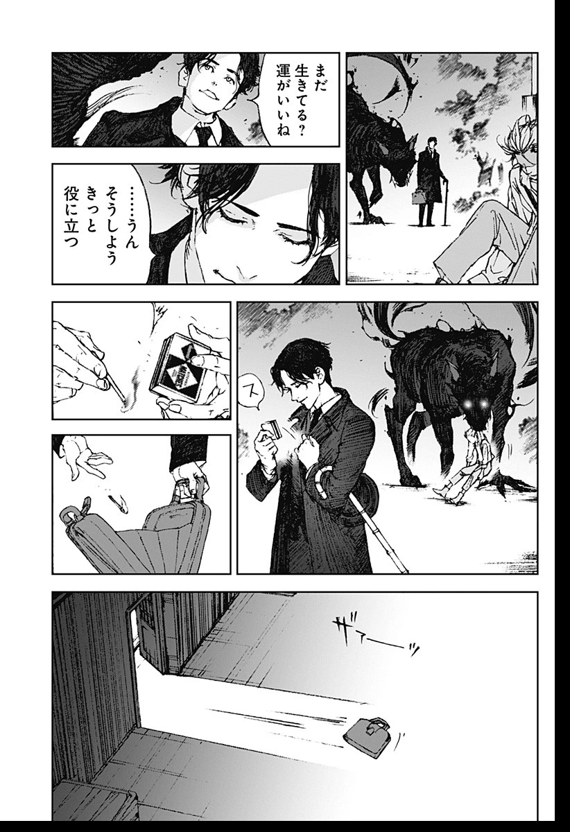 ナイトライトハウンズ 第1話 - 87