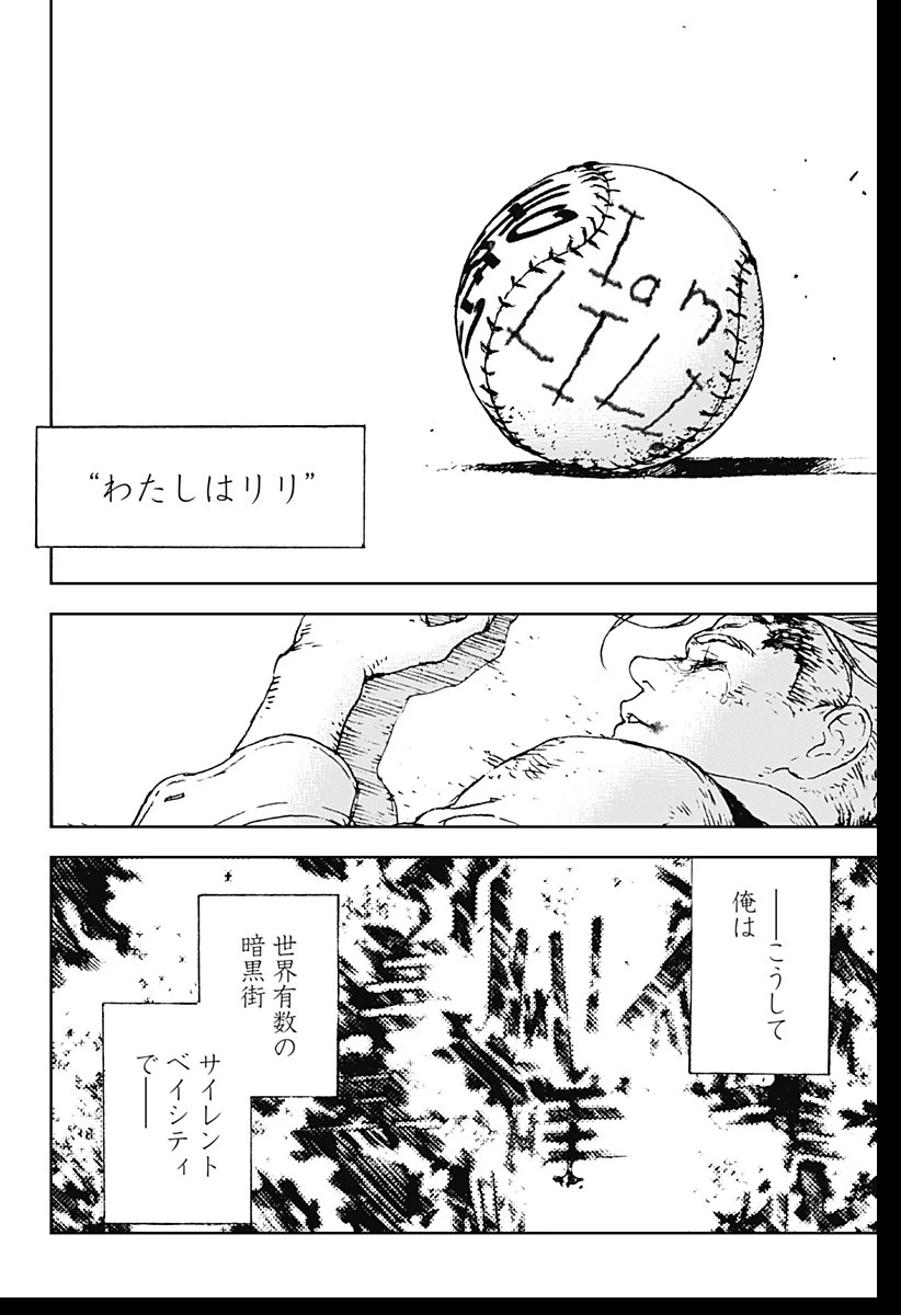 ナイトライトハウンズ 第1話 - 92