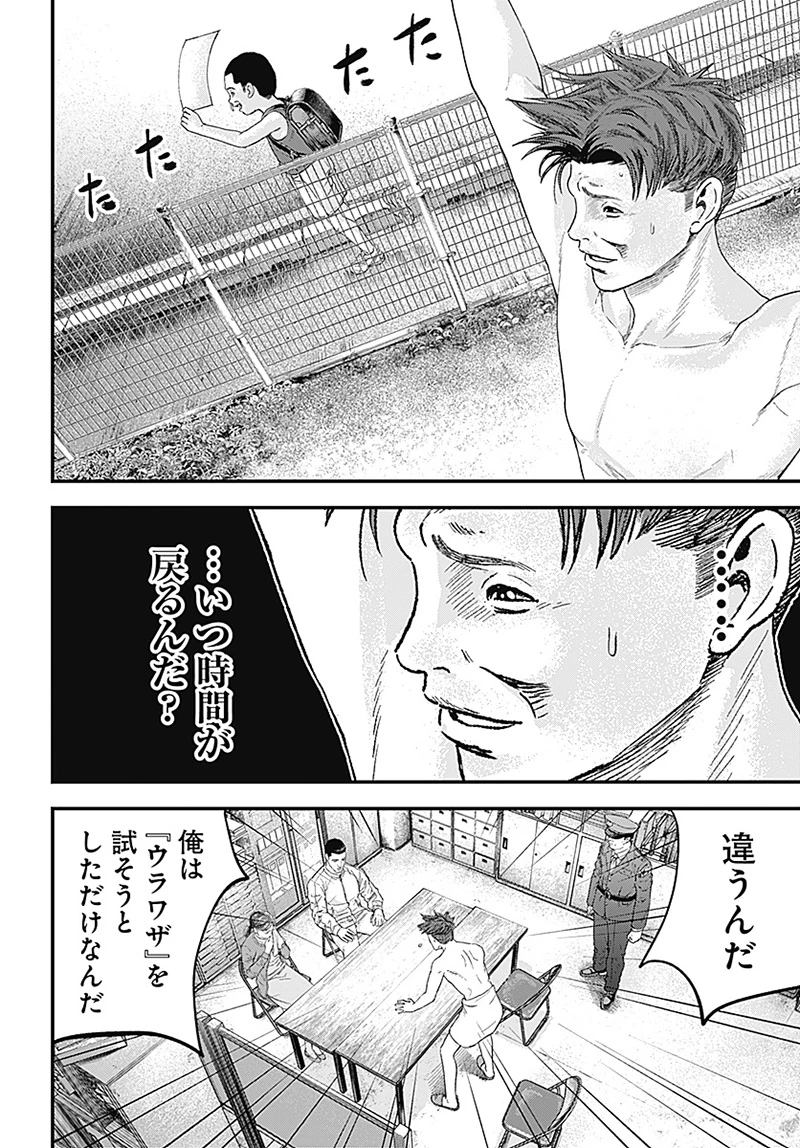 バグエゴ 第1.2話 - 1