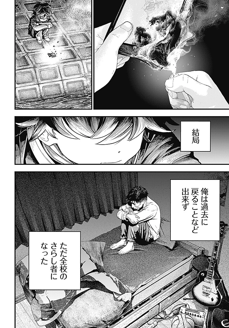 バグエゴ 第1.2話 - 3