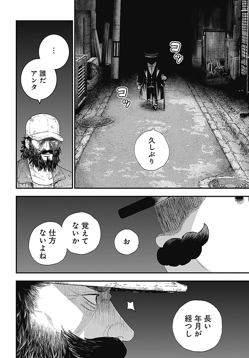 バグエゴ 第1.2話 - 7