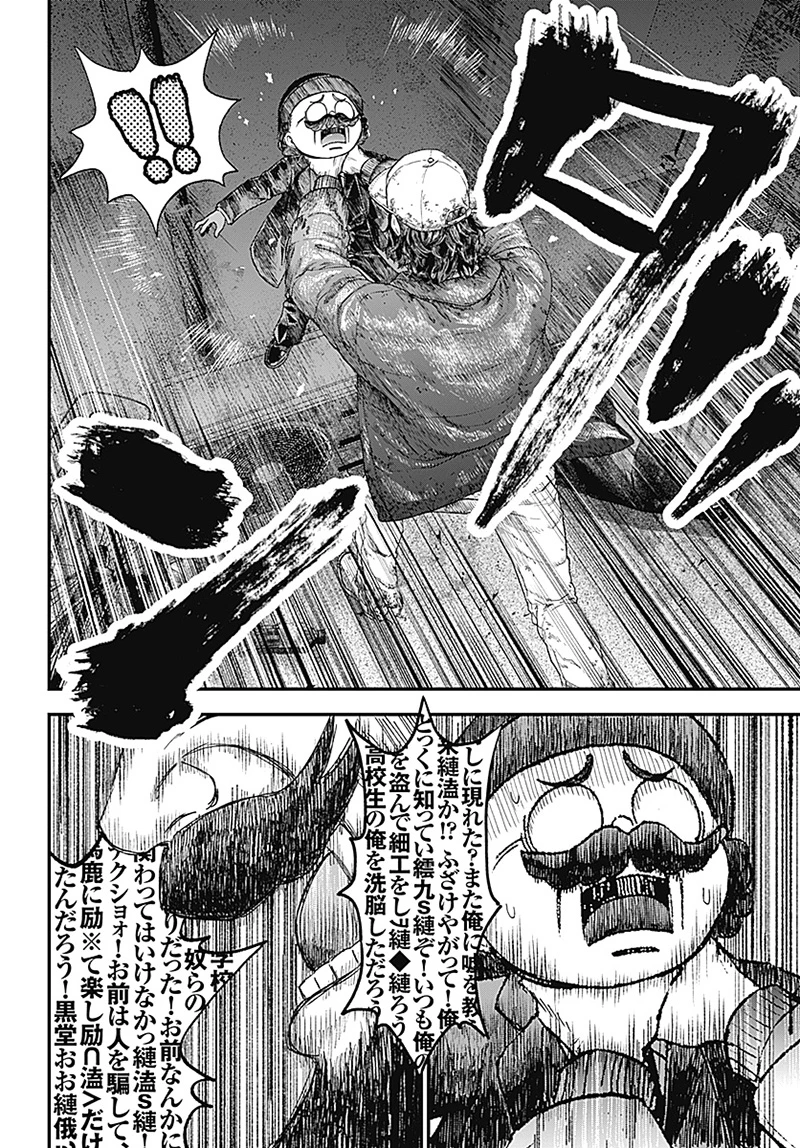 バグエゴ 第1.2話 - 9