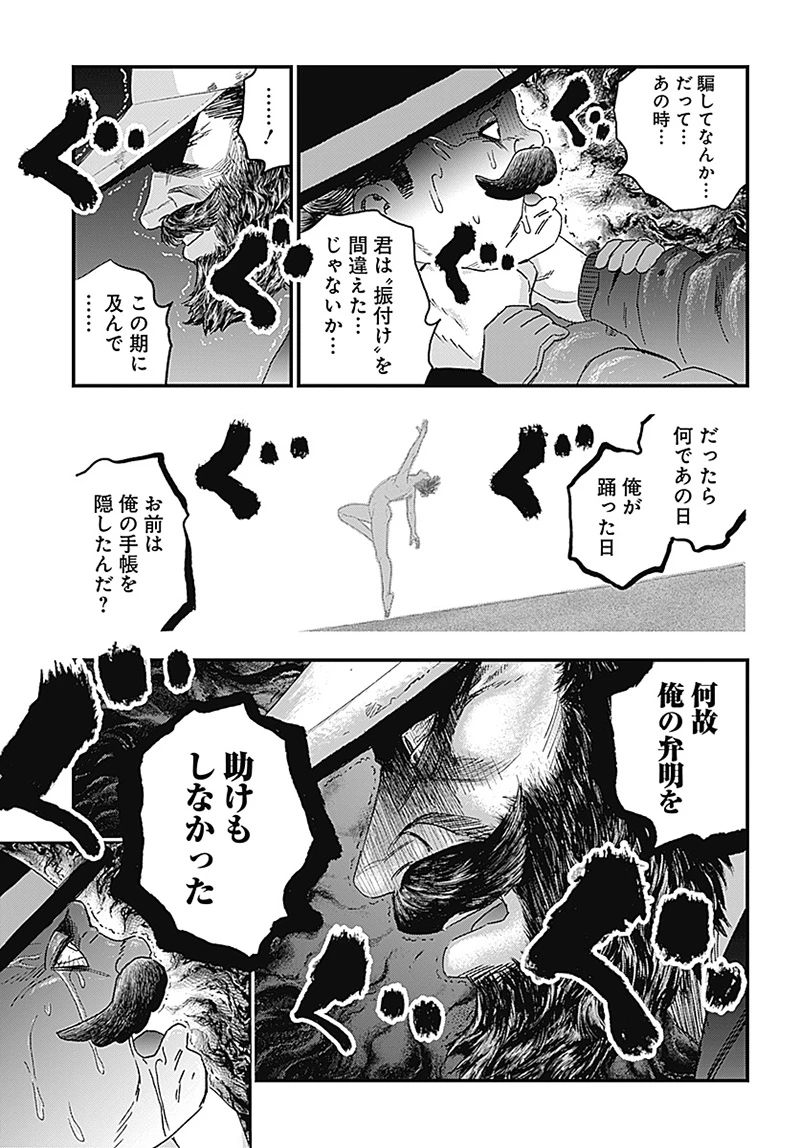 バグエゴ 第1.2話 - 10