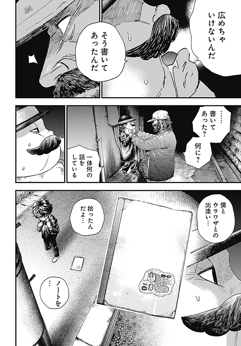 バグエゴ 第1.2話 - 11