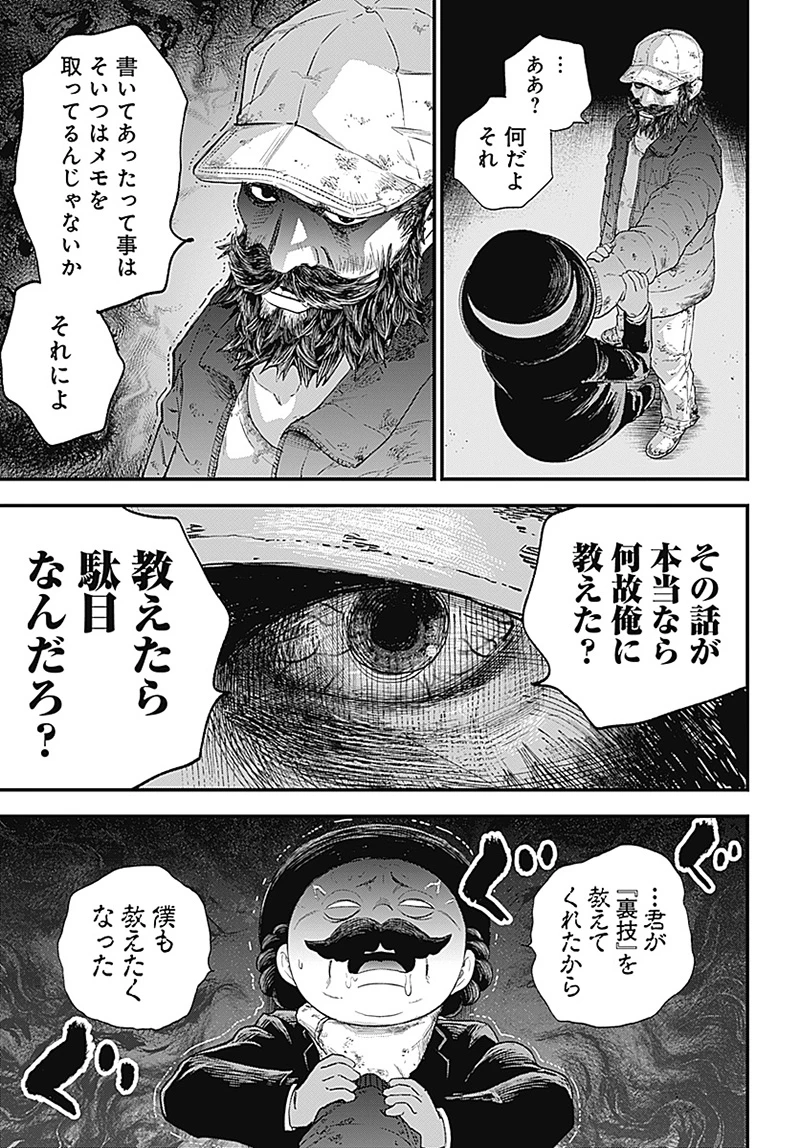 バグエゴ 第1.2話 - 14