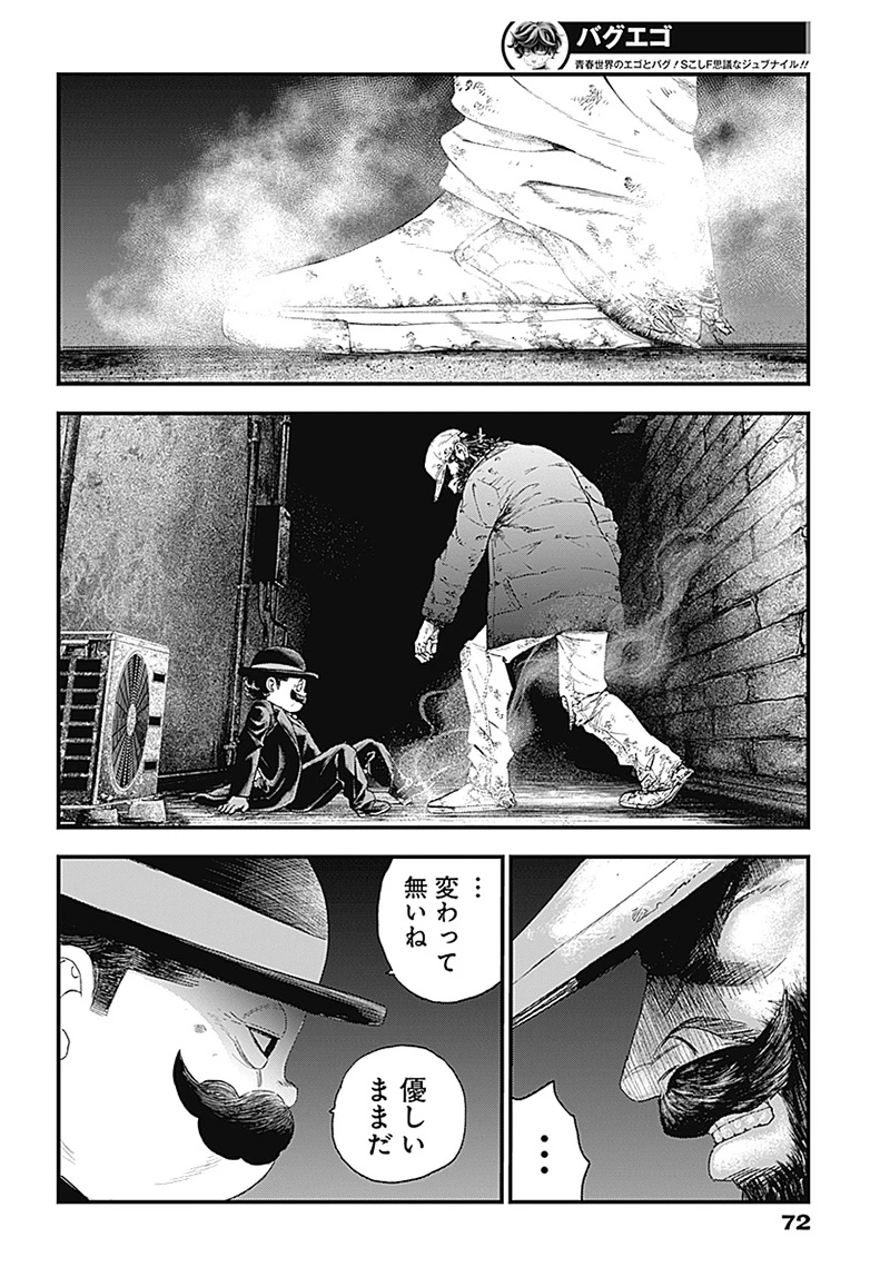 バグエゴ 第1.2話 - 17