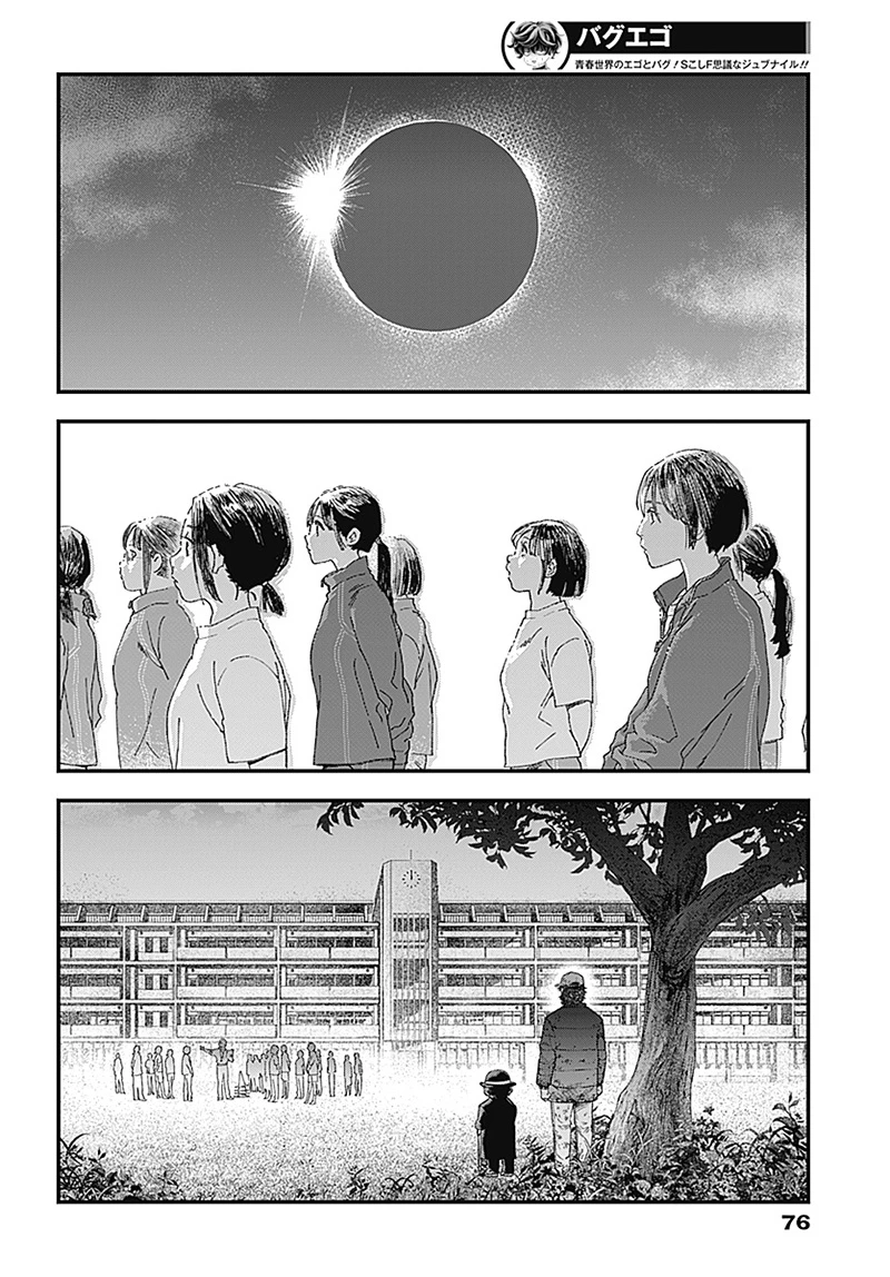 バグエゴ 第1.2話 - 21