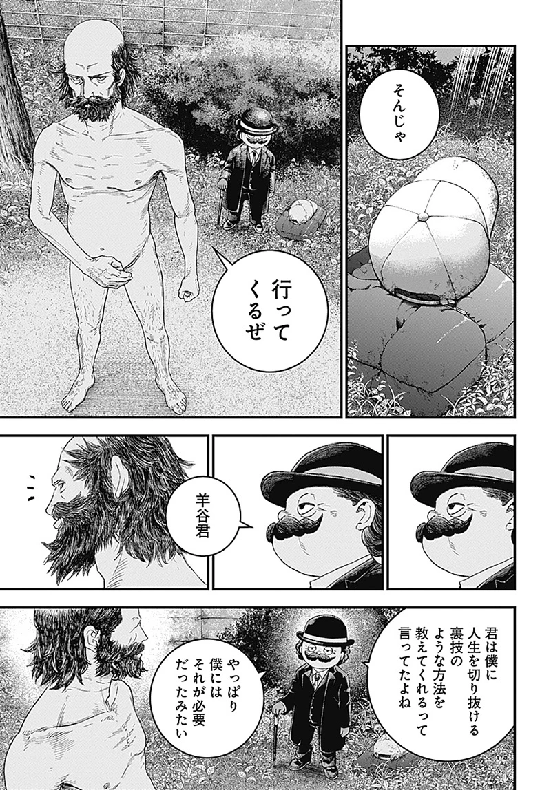バグエゴ 第1.2話 - 22