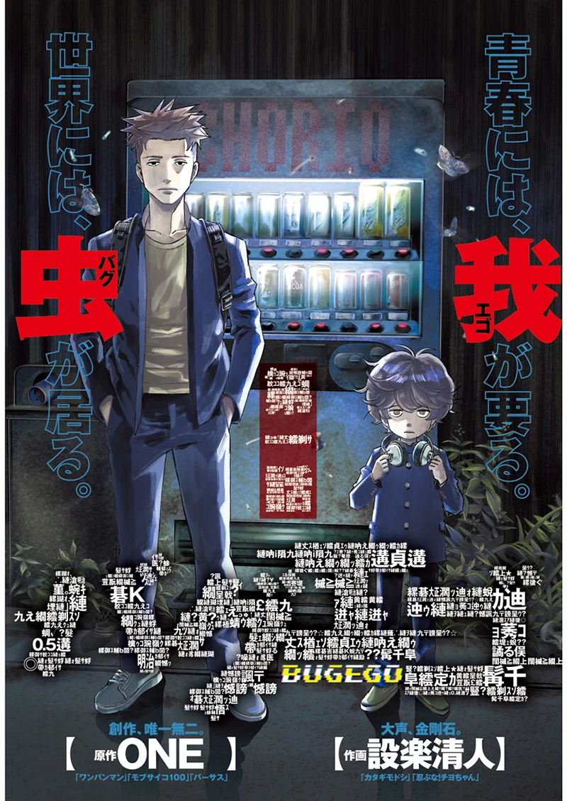 バグエゴ 第1話 - 2
