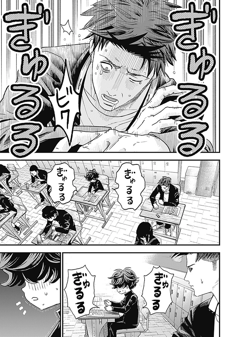 バグエゴ 第1話 - 3