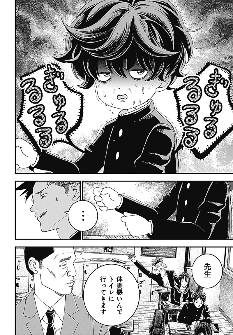 バグエゴ 第1話 - 4