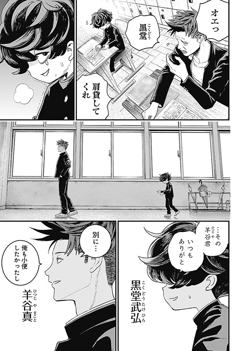 バグエゴ 第1話 - 5