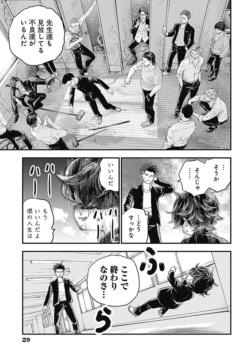 バグエゴ 第1話 - 7