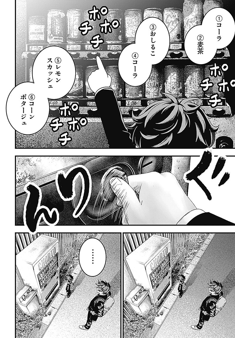バグエゴ 第1話 - 14