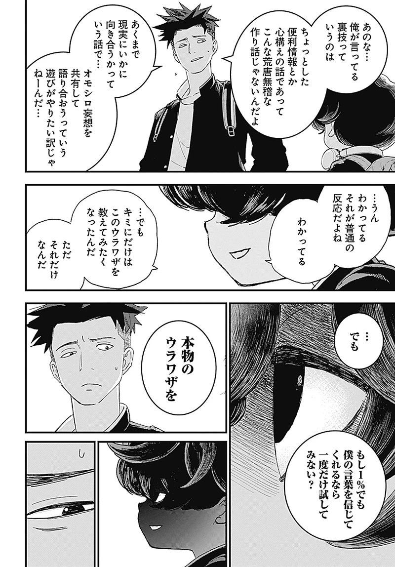 バグエゴ 第1話 - 18
