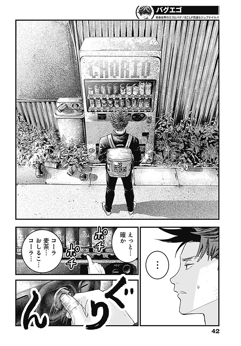バグエゴ 第1話 - 20