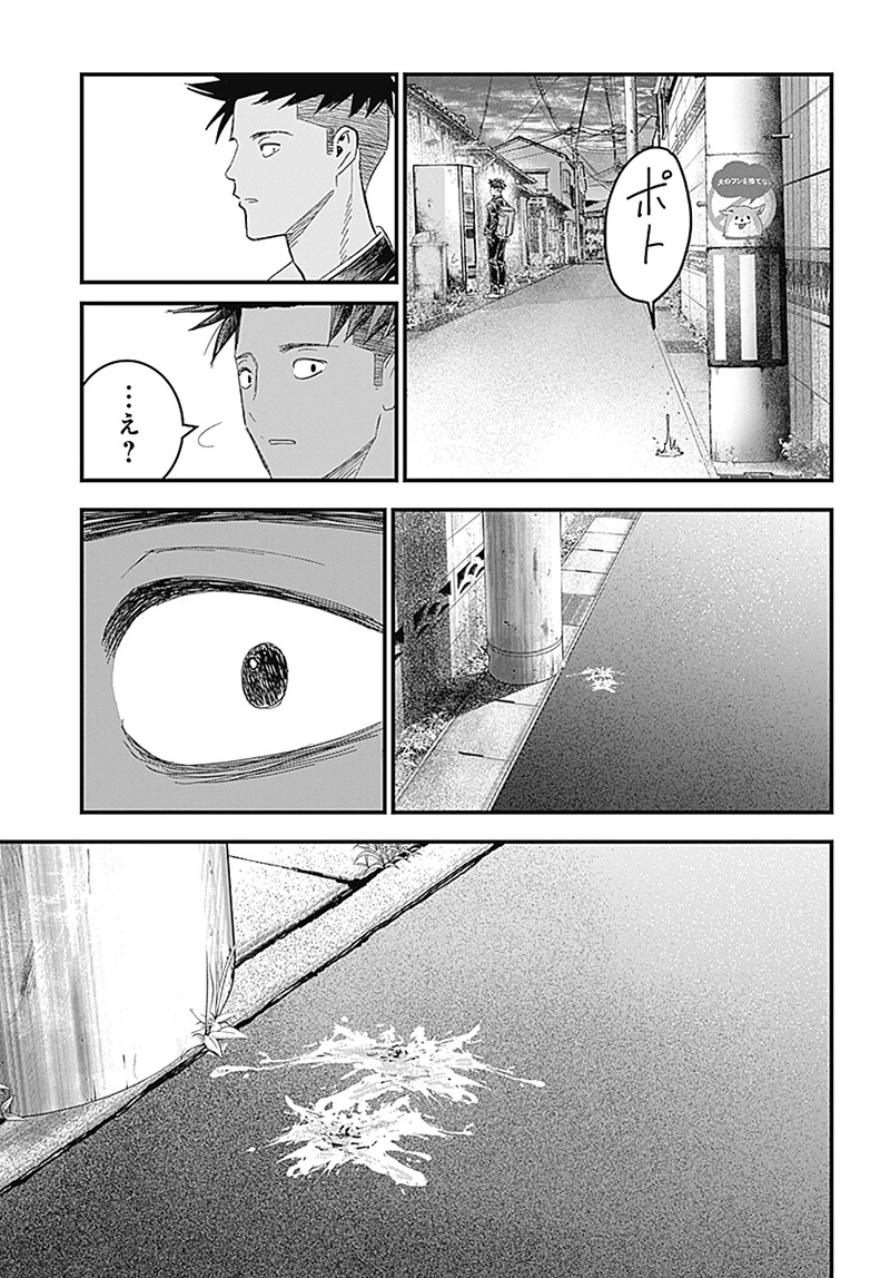 バグエゴ 第1話 - 21