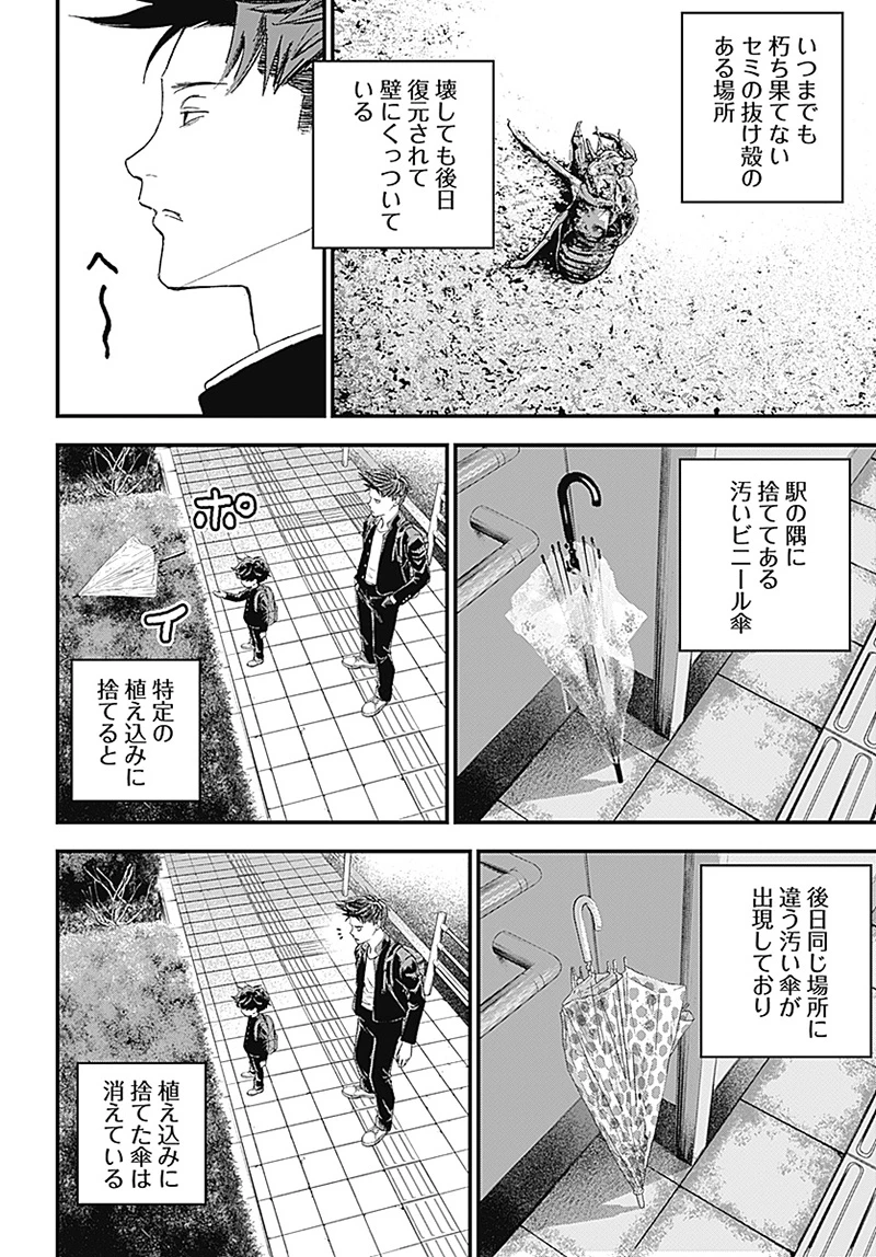 バグエゴ 第1話 - 24