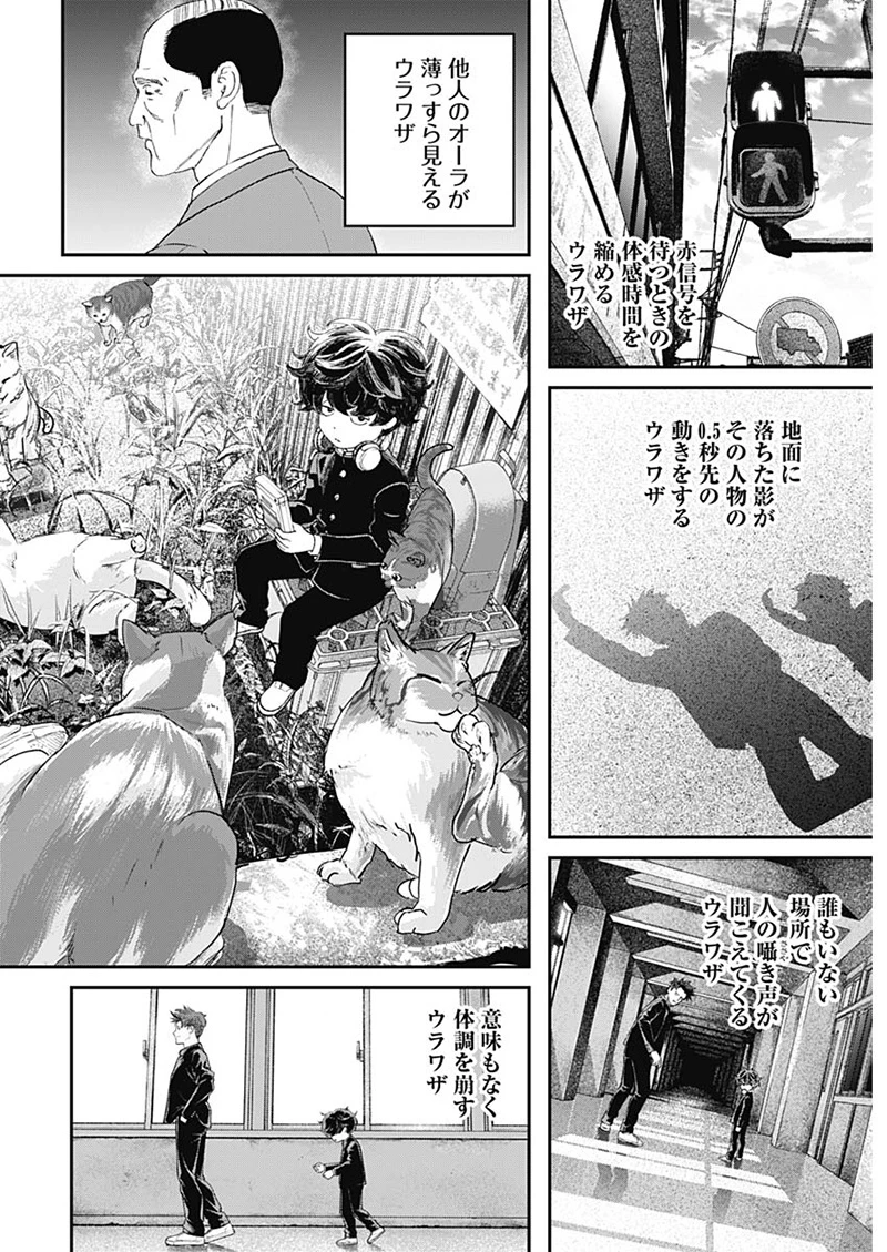バグエゴ 第1話 - 26