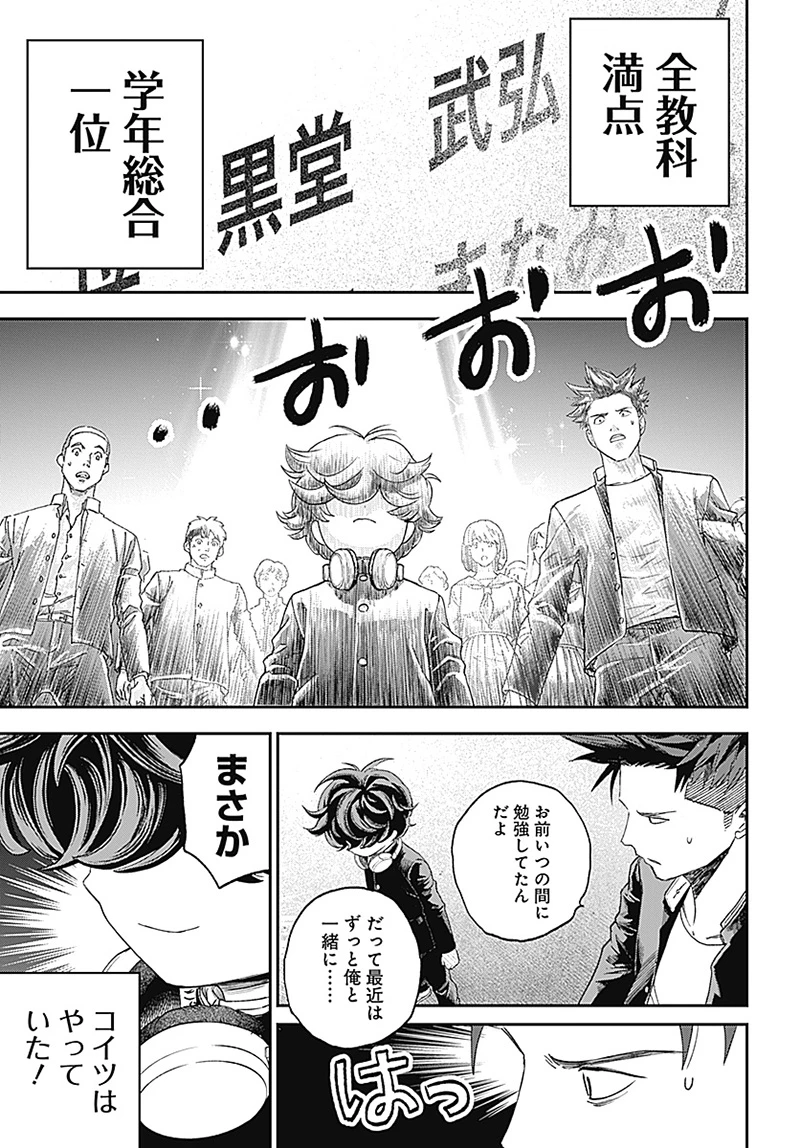 バグエゴ 第1話 - 29